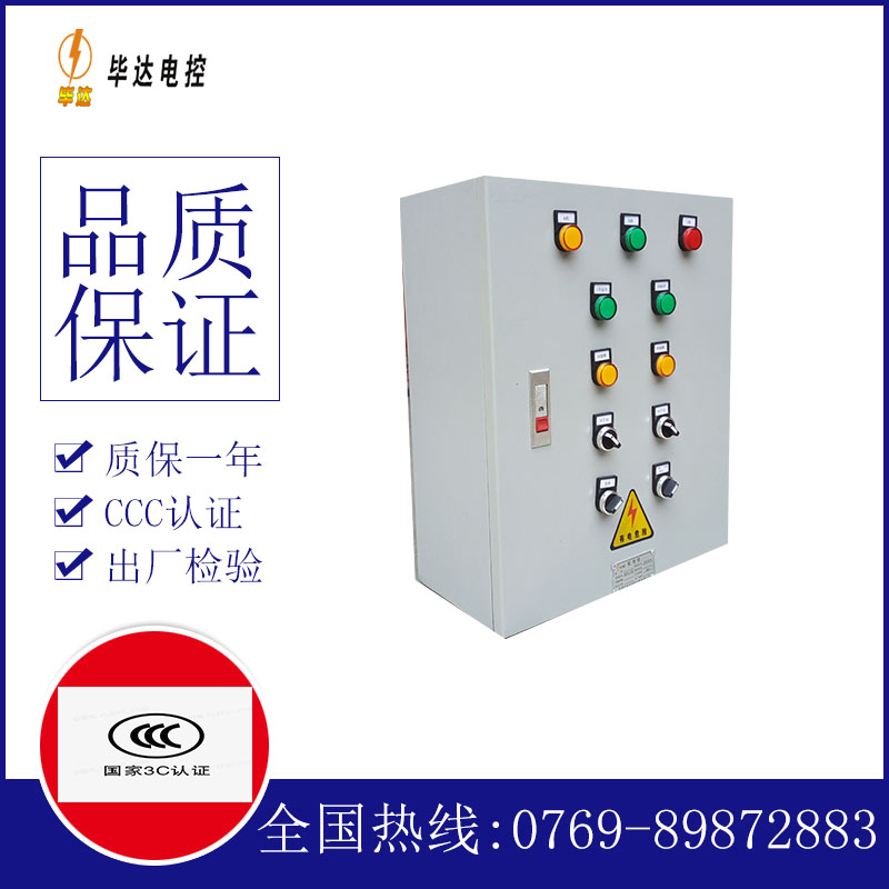 灵台电控箱