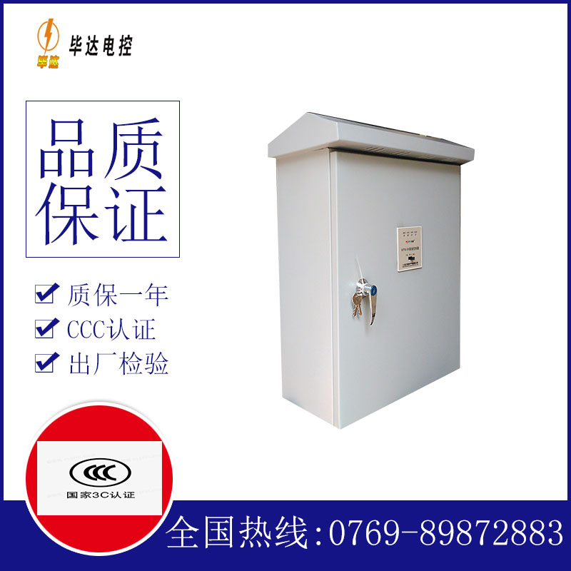 灵台排污泵控制箱